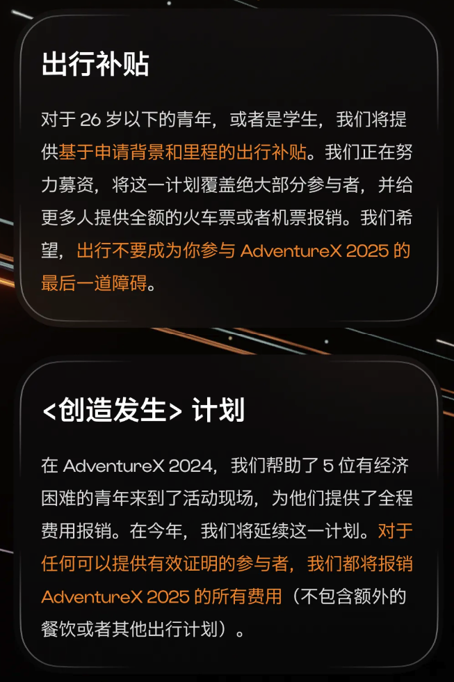 让我们再次为创造失眠 ｜AdventureX 2025 开启招募