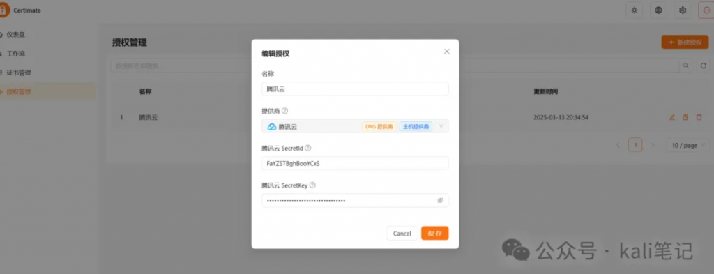 证书救星 Certimate