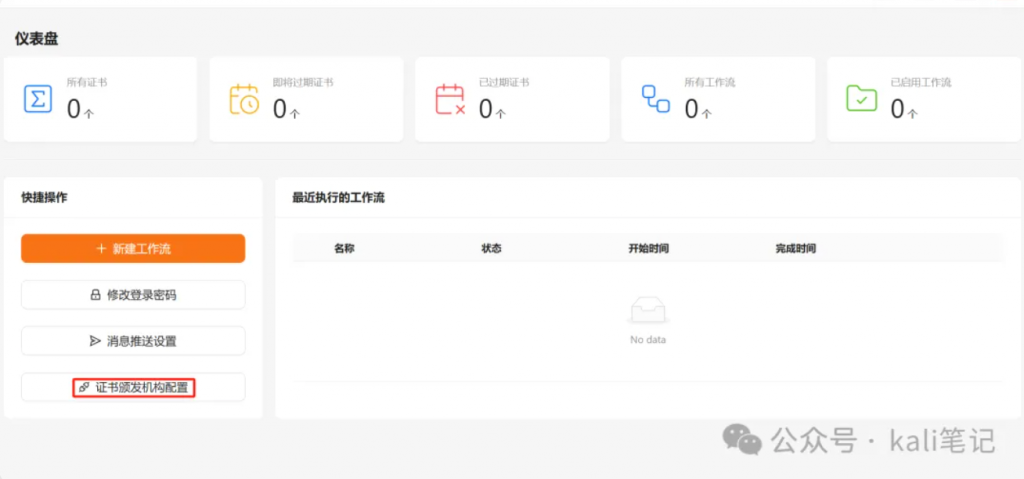 证书救星 Certimate