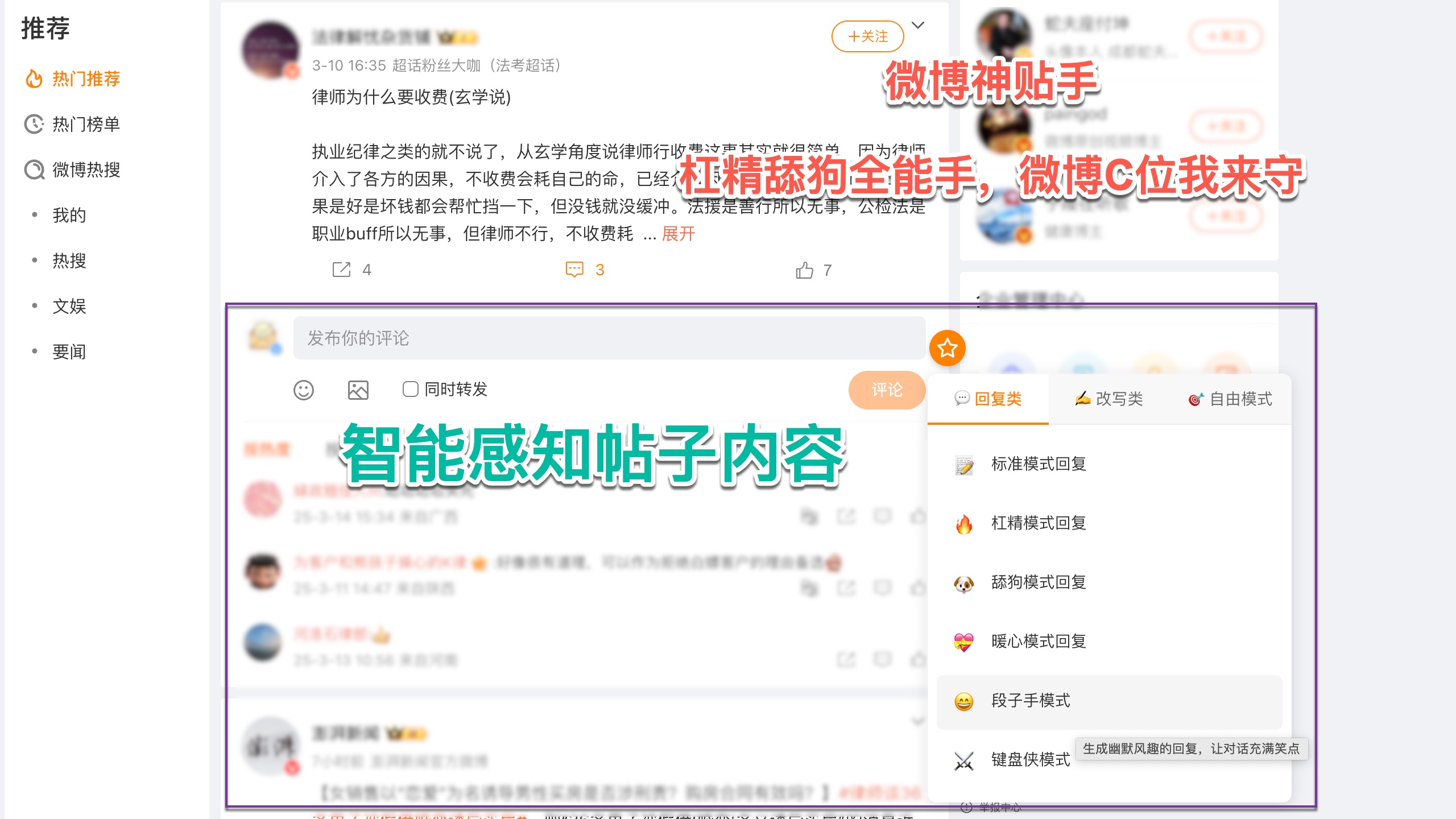 weibo-assistant-preview-01