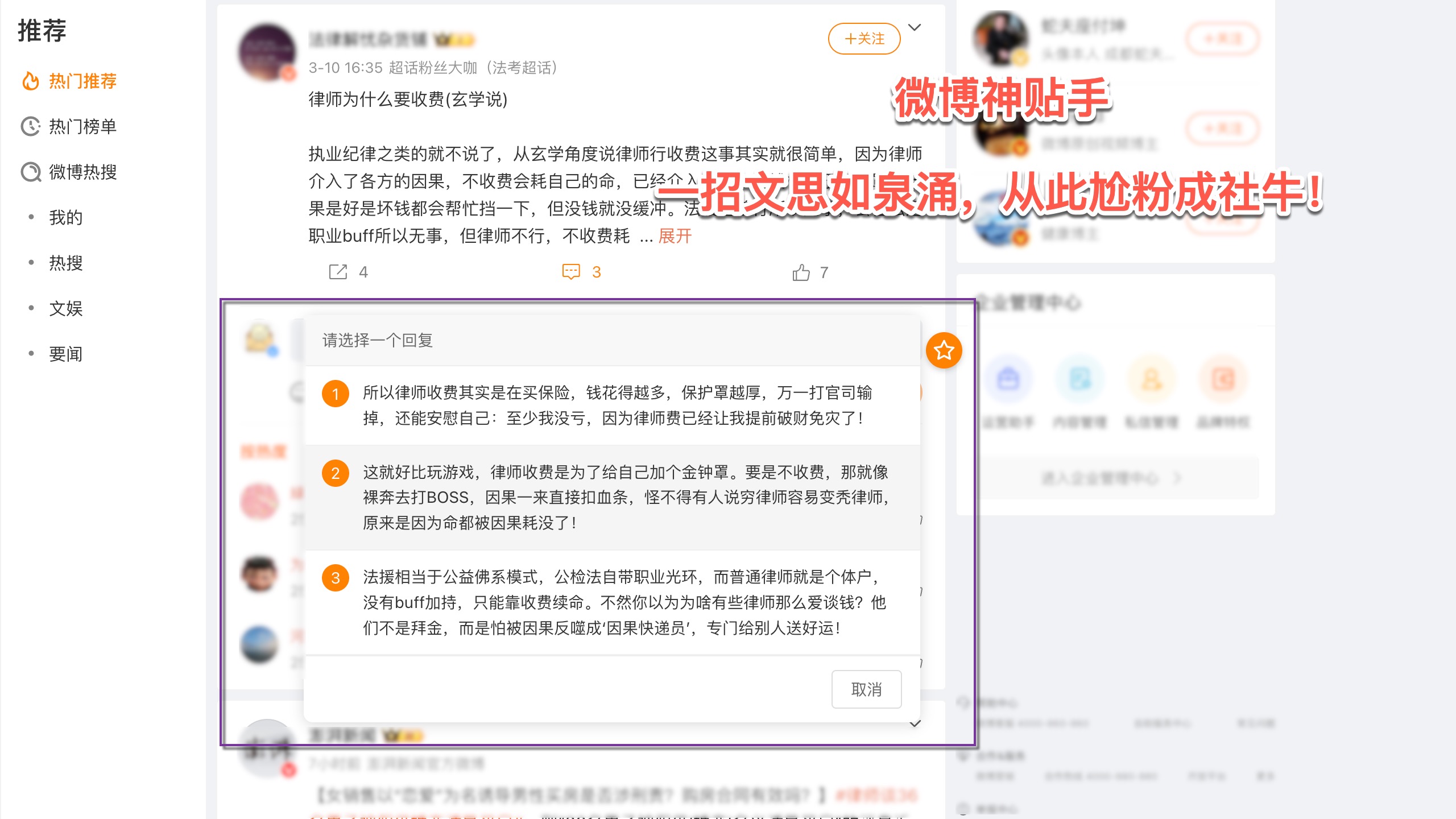 weibo-assistant-preview-03