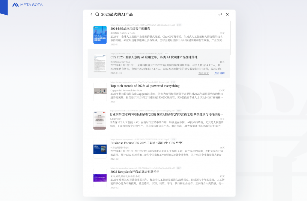 2025最火Ai产品