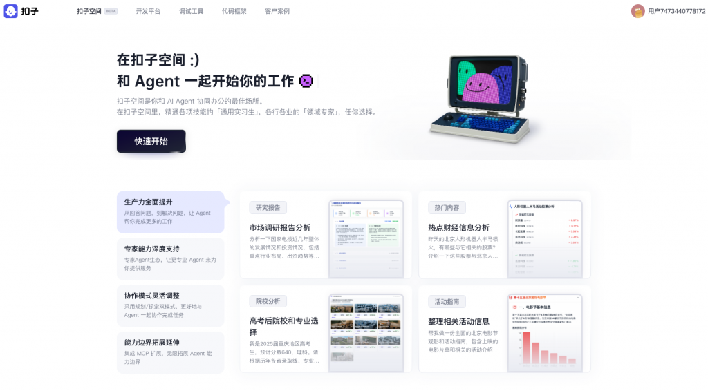 Coze空间-用来做知识Wiki的绝佳Mcp产品
