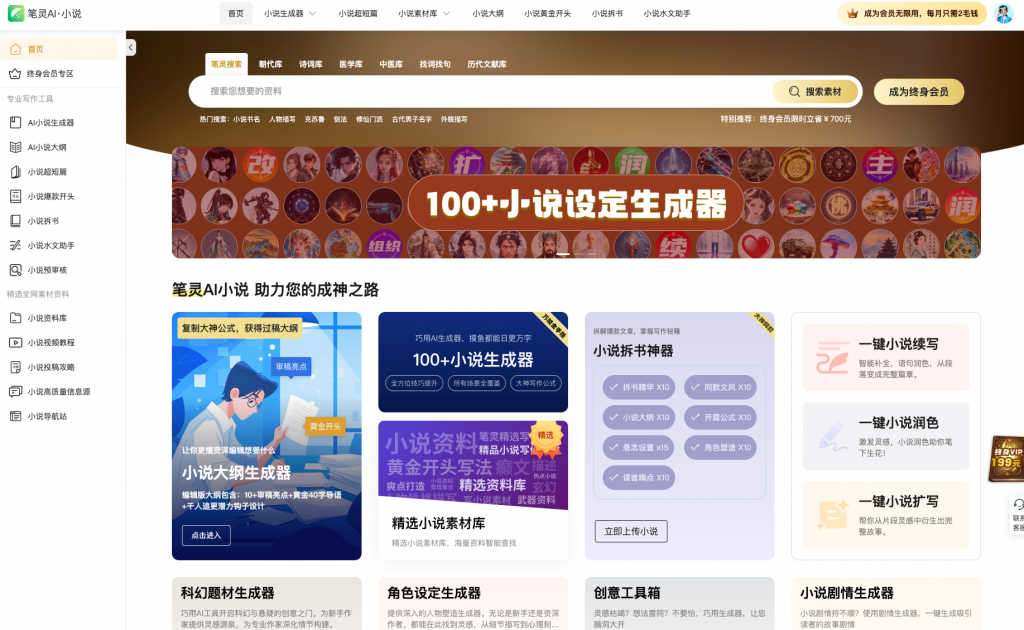 笔灵AI小说