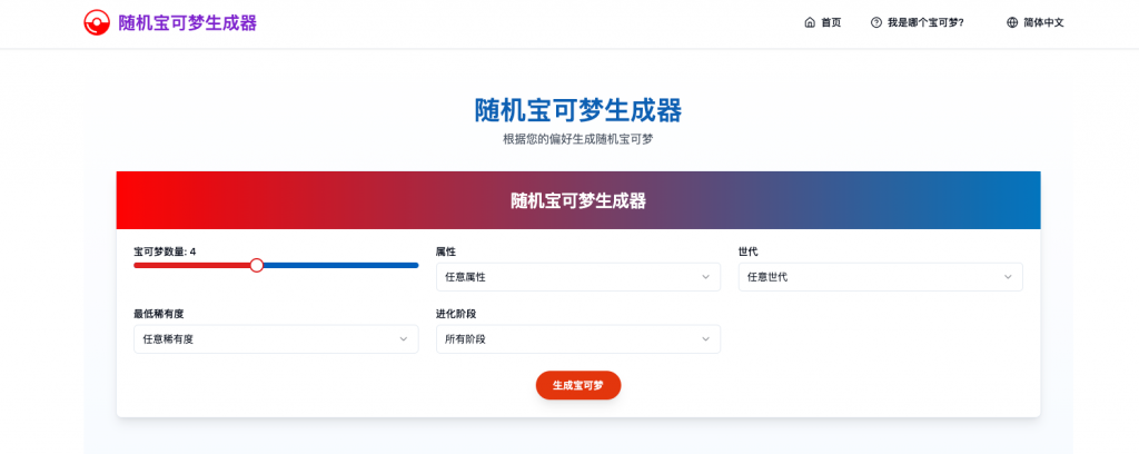 使用 RandomPokemon.games 发现你的下一个宝可梦冒险
