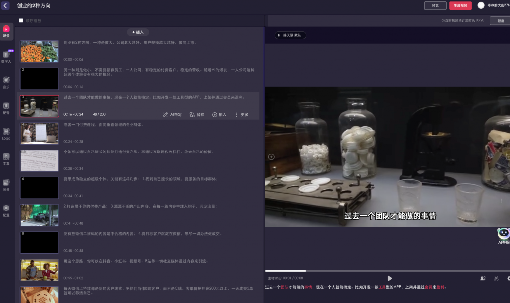 一帧秒创 AI视频创作