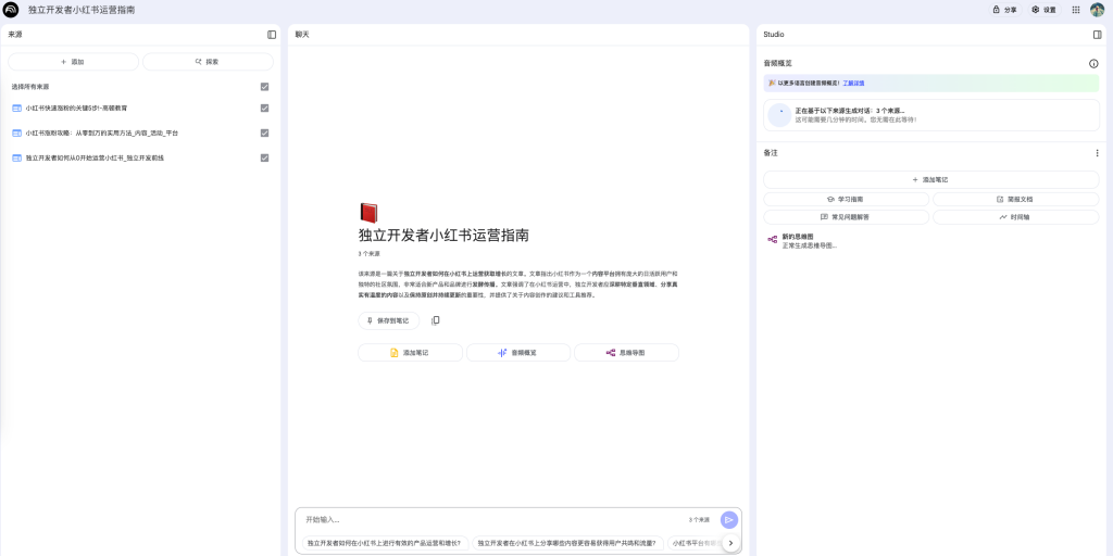 NotebookLM-让你的学习效率提升10倍的神器