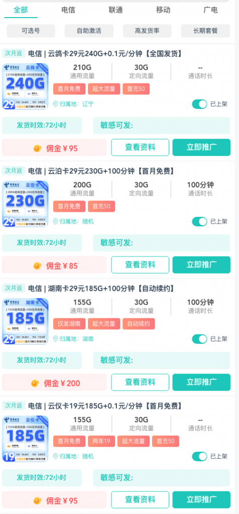 流量卡分销生意是怎么样的？如何做流量卡分销？