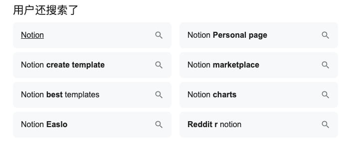 独立开发出海idea：notion templates