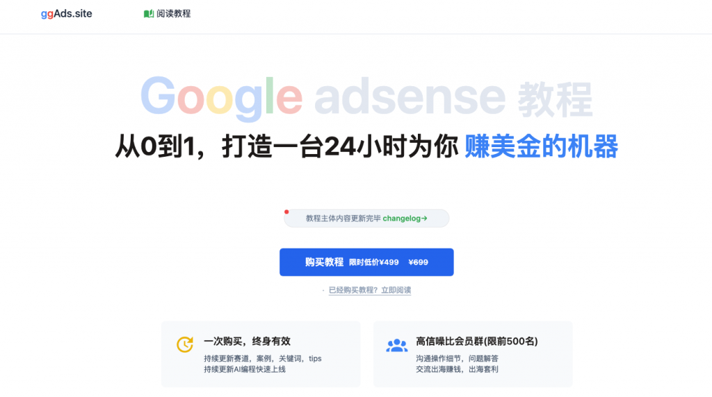 分享一个Adsense付费课程