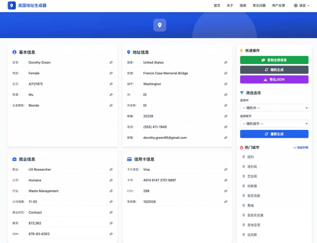 美国地址生成器