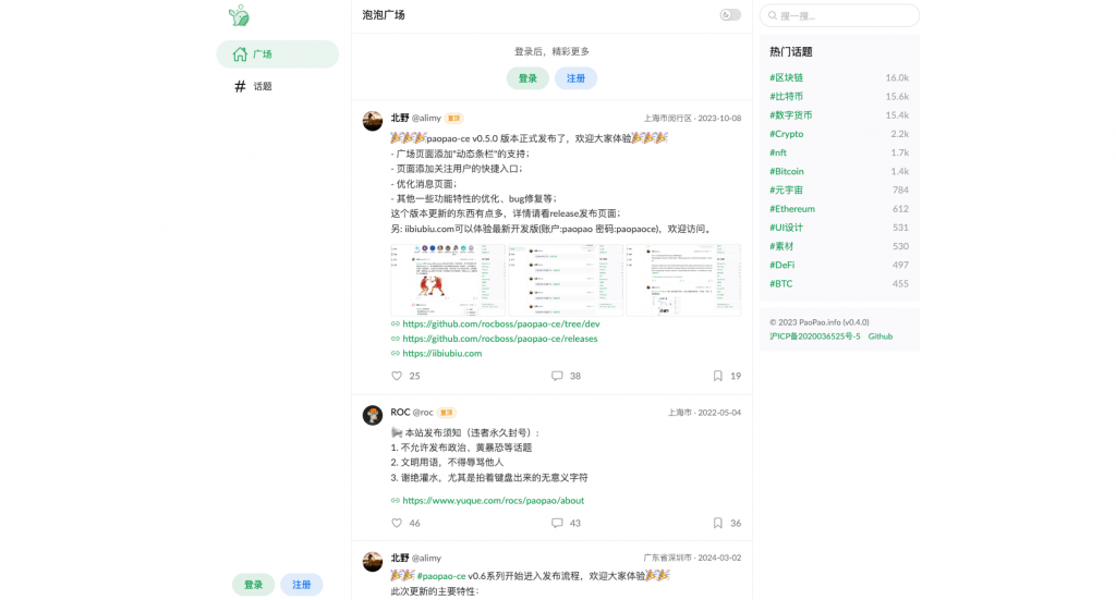 推荐一个开源社区网站