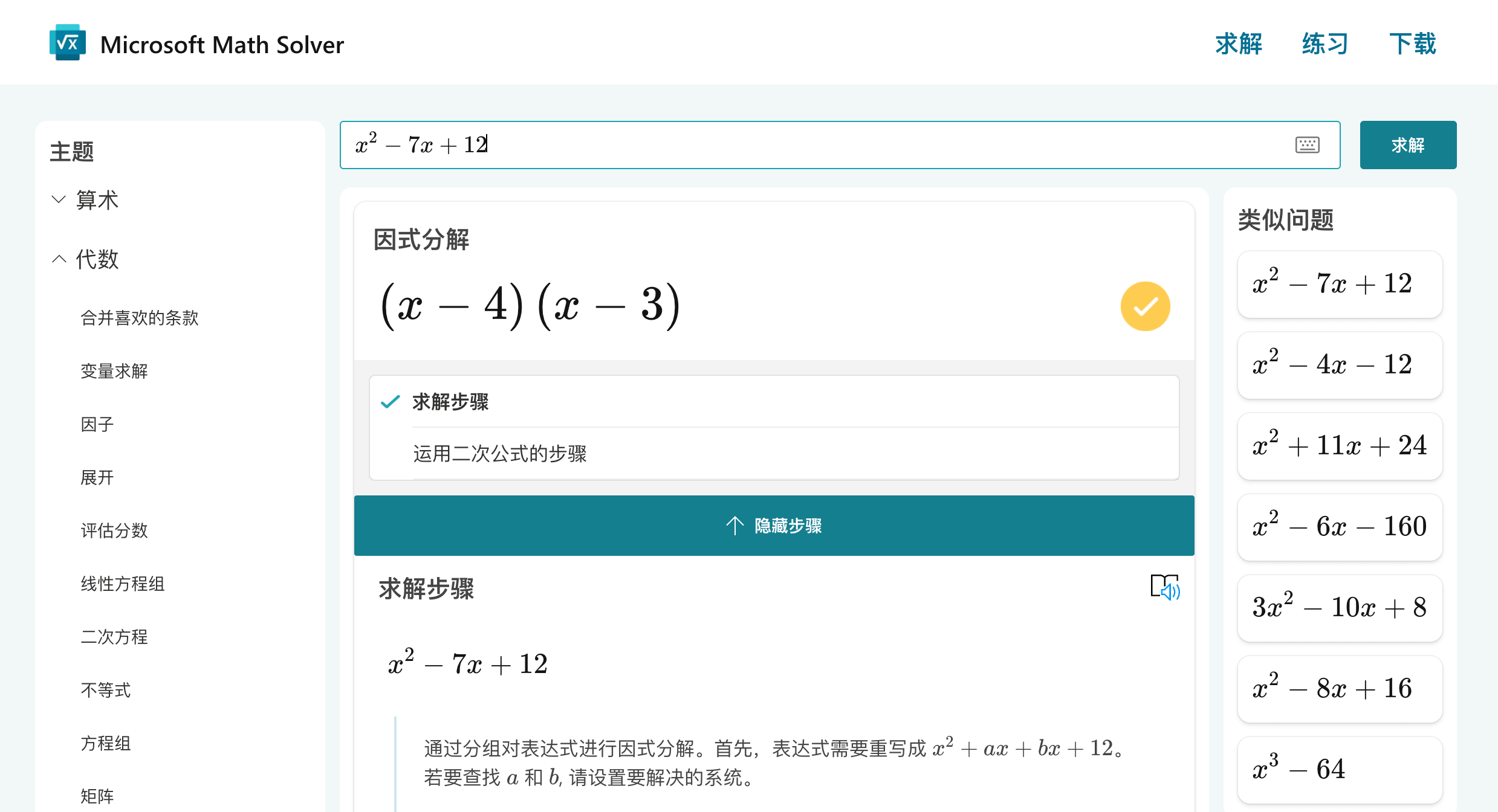 Microsoft Math Solver
