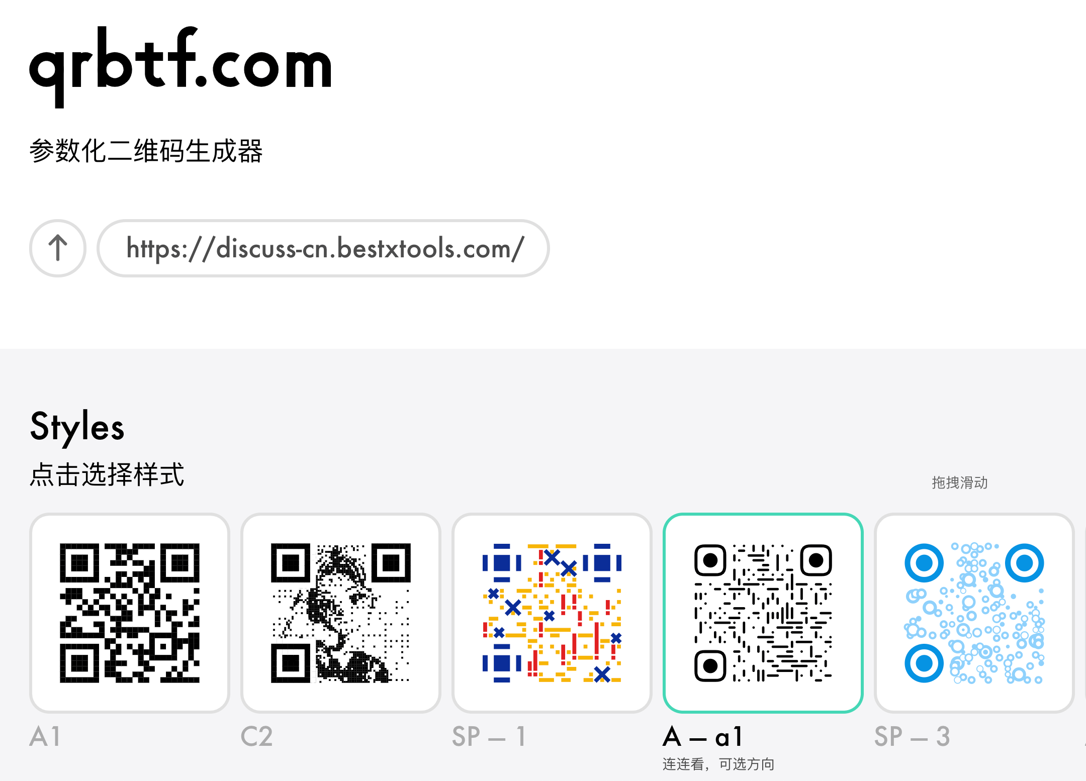 艺术二维码生成器 / 参数化二维码生成器