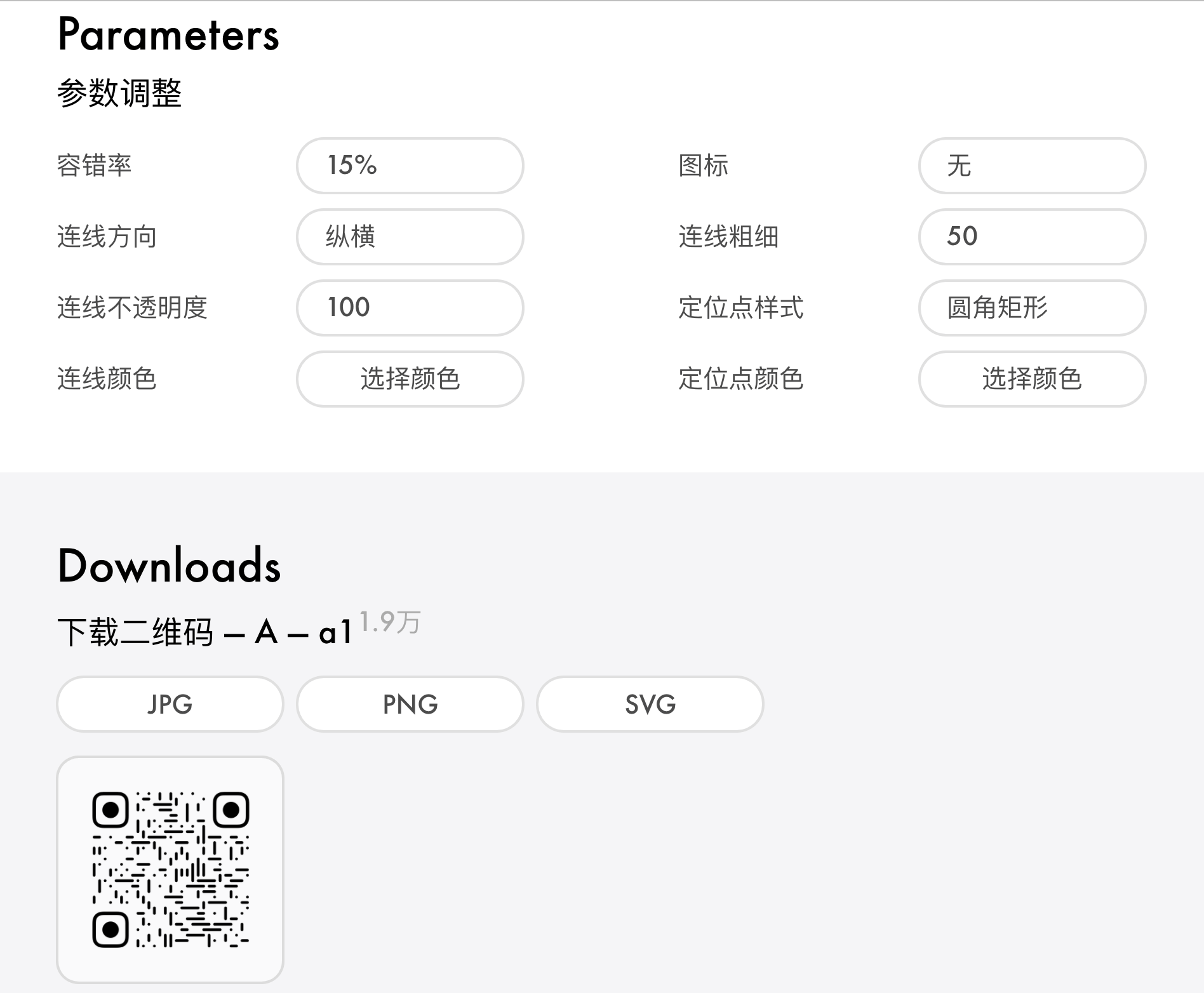 艺术二维码生成器 / 参数化二维码生成器