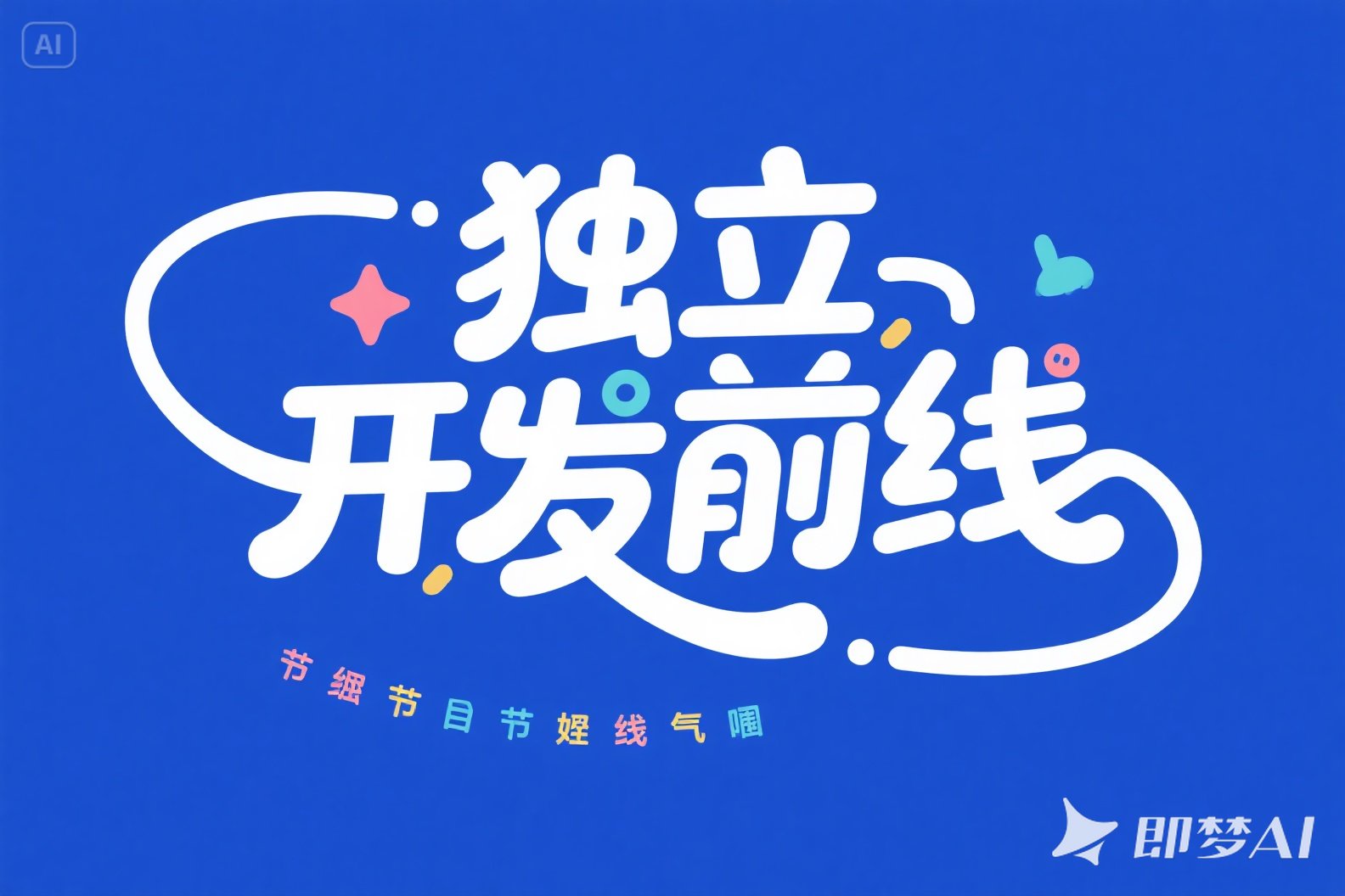 独立开发前线周刊第4期：默默耕耘，静待收获